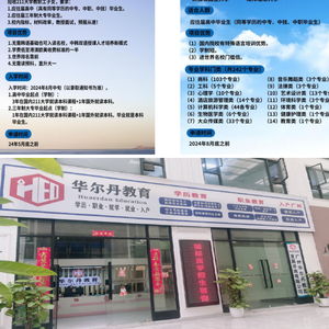 广州华尔丹教育发展咨询 赋能未来，引领教育创新与个性化成长